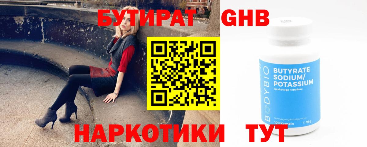 БУТИРАТ вода  Бутират  Санкт-Петербург  Вход с VPN 