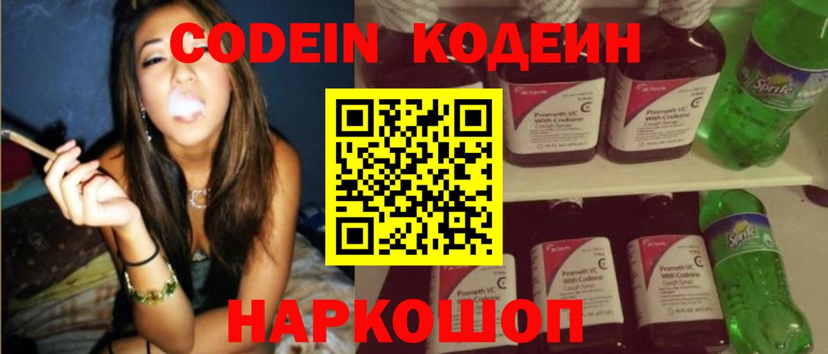 Санкт-Петербург  Кодеин Purple Drank  Вход с VPN 