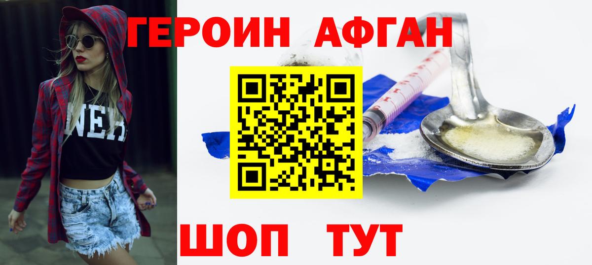 ГЕРОИН афганец  Вход с VPN  Санкт-Петербург 