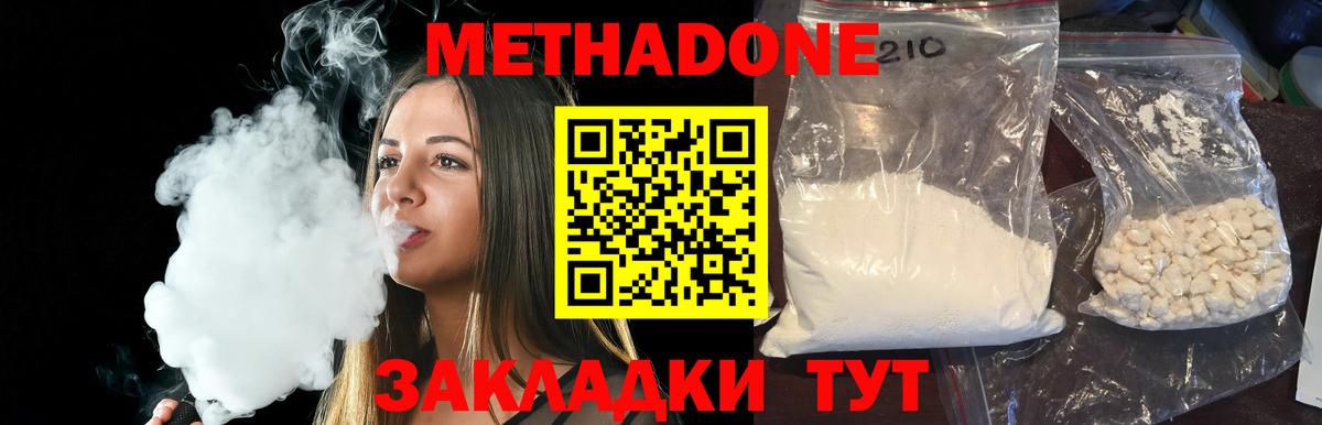 МЕТАДОН methadone Санкт-Петербург